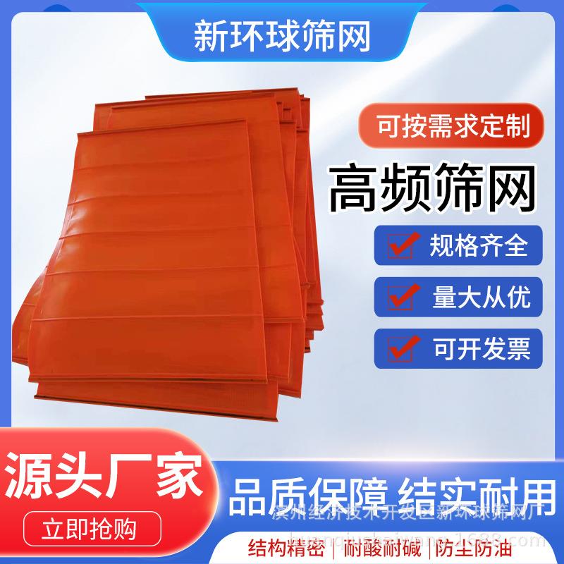 聚氨酯高频筛网精细筛铁矿专用二次脱水振动筛分样筛直线