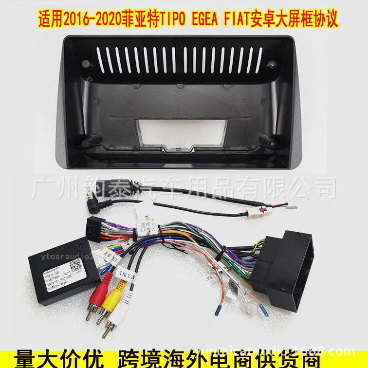 适用16-20款菲亚特TIPO EGEA安卓导航面框大屏框百变套框改装面板