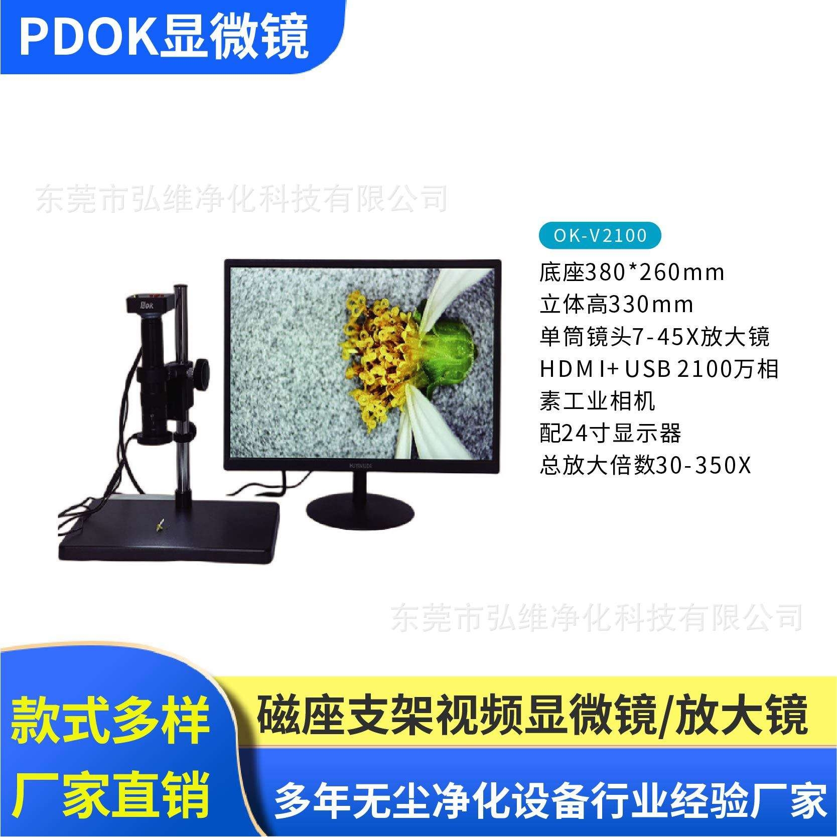 PDOK视频显微镜200倍大底座高清显示手机维修产品检测生物分析台