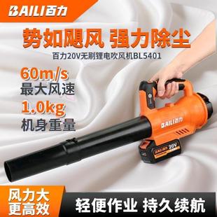 百力5401吹风机锂电无刷20V大功率吹雪吹落叶吹尘机4档可调速