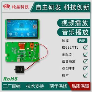 音频播放 视频播放 800 480 G电容触摸 HJ070TRS03 组态串口屏