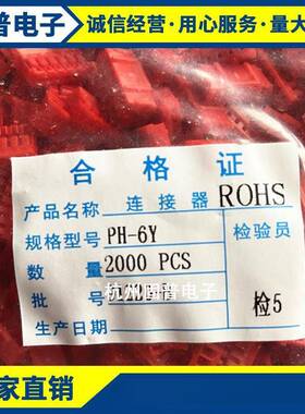 PH-6Y红色 胶壳 接插件 连接器插头孔座PH-6P彩色 孔座2.0间距