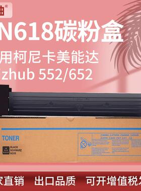 适用美能达TN618粉盒柯尼卡Bizhub552 652墨粉盒柯美A0TM132T碳粉