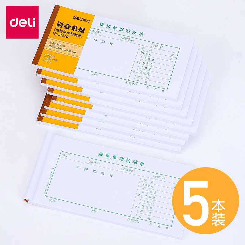 费用报销单差旅费报销单审批报销单原始凭证粘贴单用款申请单