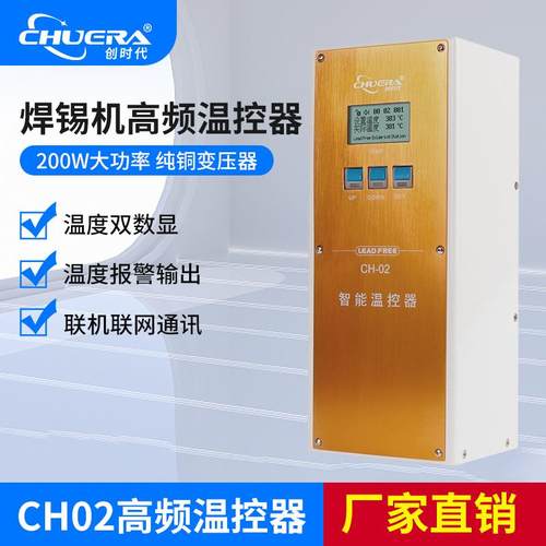 创时代焊锡机温控器CH02自动化焊台200W大功率智能报警联网WXP200
