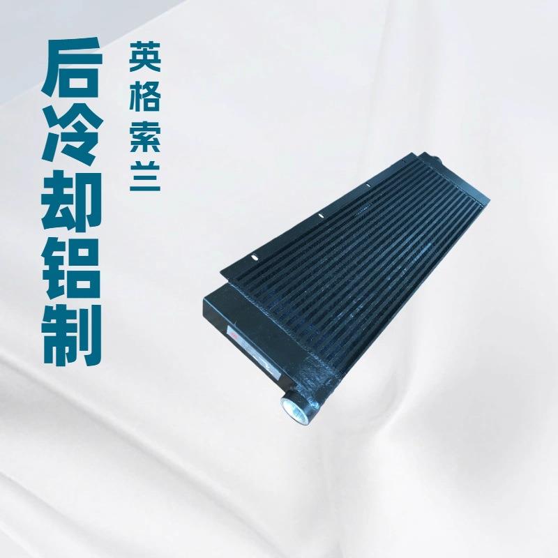 ATC66007英格索兰后冷却器电解铝厂55KW机组用散热冷却空压机配件