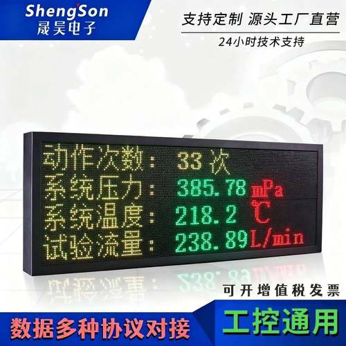 室内led电子显示屏工业modbus协议户外屏幕485触摸屏生产看板