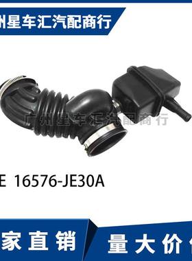 适用07-14款逍客空气进气软管节气门进气管波纹软管16576-JE30A