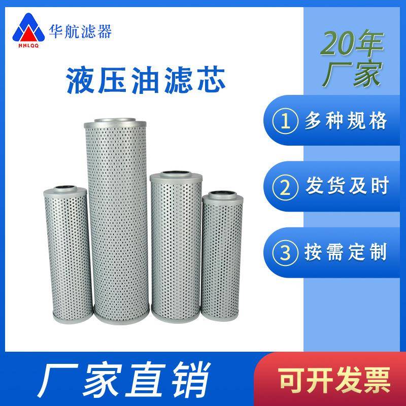 供应顶轴油泵滤芯HBX-250X10Q 管路过滤器滤芯 HBX-250*10Q