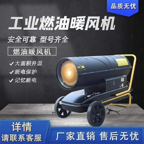工业暖风机 养殖育雏大棚保温取暖燃油暖风机 车间消毒烘干热风炉