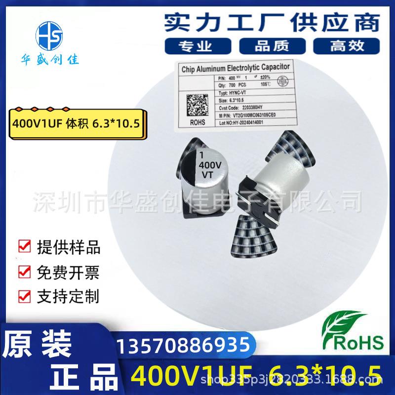 贴片电容 400v1uf 贴片铝电解电容 400V2.2UF 6.3*10.5 10v1500UF
