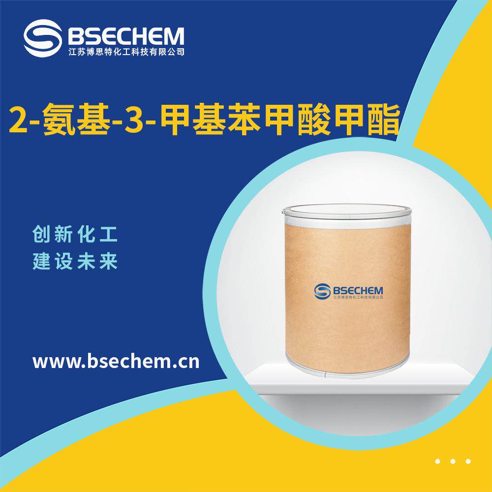 2-氨基-3-甲基苯甲酸甲酯 合成中间体 22223-49-0 现货