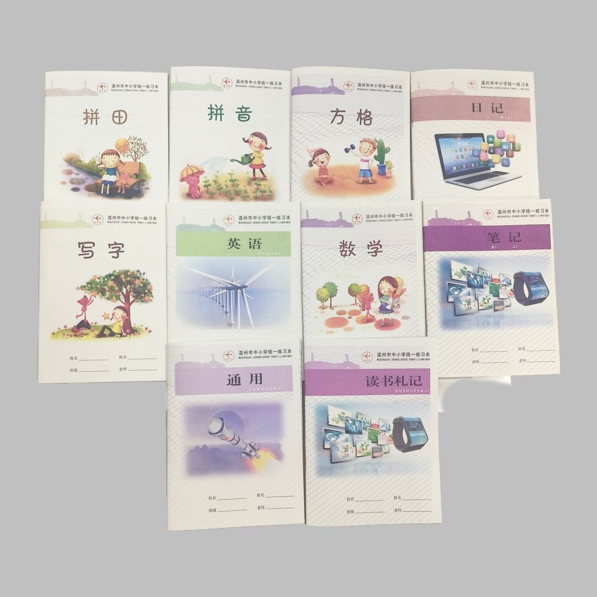 温州市中小学生统一作业本练习本写字加厚方格拼田拼音数学英语本