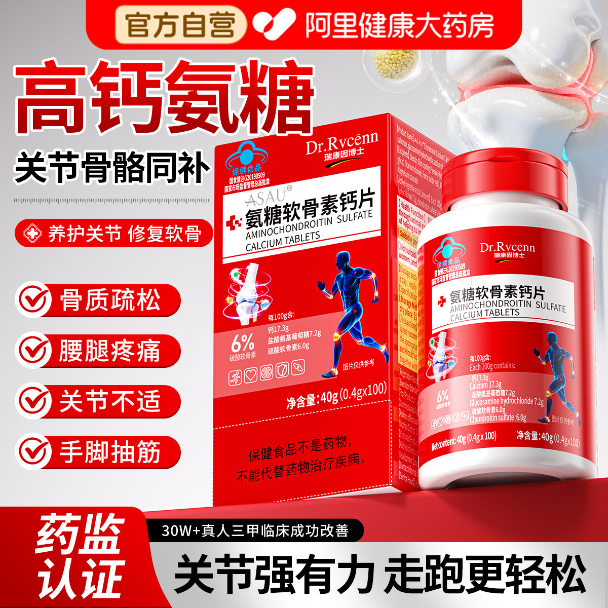 氨糖软骨素钙片中老年人补钙护关节疼痛安糖骨胶原官方正品旗舰店