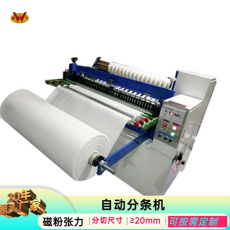 批量优惠全自动分条复卷机胶带开条机海绵裁切机橡胶皮革分切机