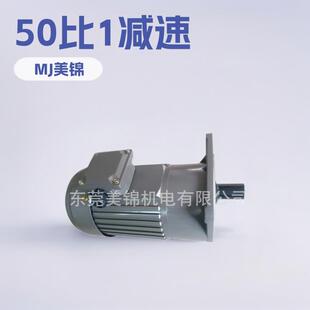 750W齿轮50比1减速三相异步节能交流电动机（电机性能参数可选)