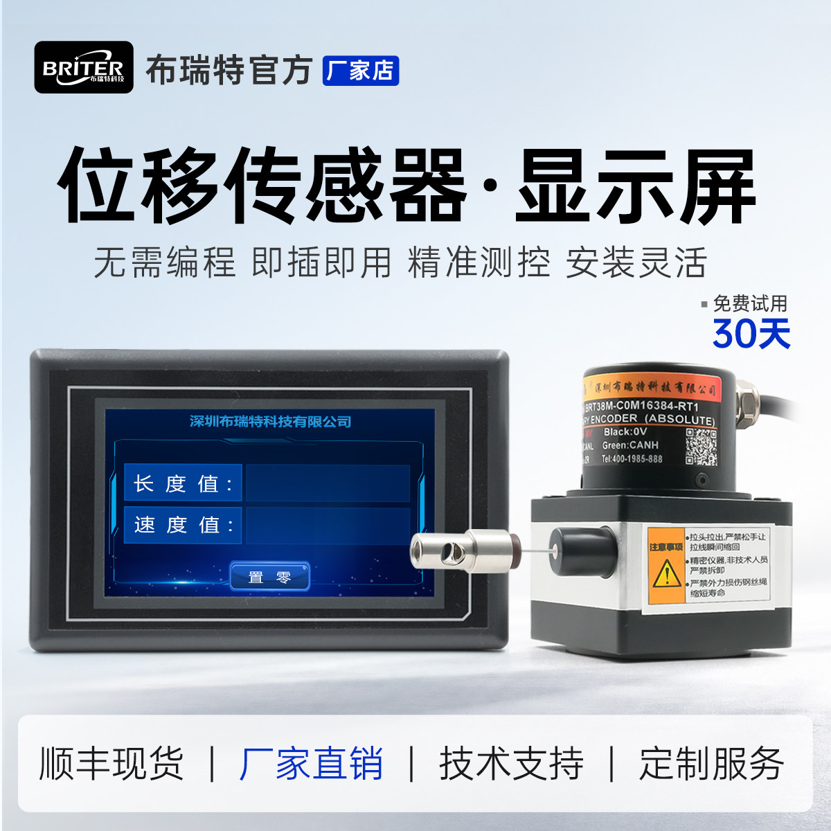 布瑞特厂家直销拉线拉绳位移传感传感器