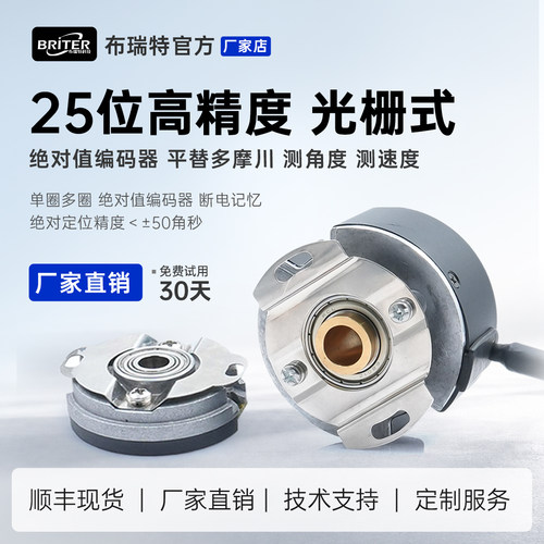 中空编码器高精度绝对值旋转编码器布瑞特厂家伺服电机多摩川光栅