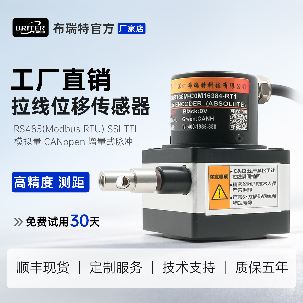 布瑞特厂家拉绳位移传感器 高精传感器