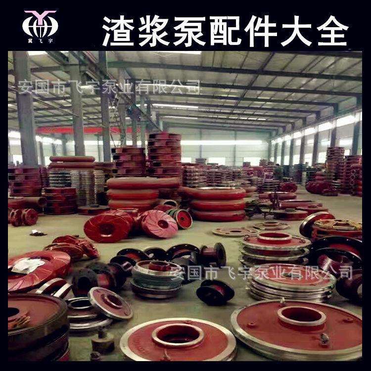 飞宇泵业生产水泵联轴器叶轮护板护套底盘等泵配件