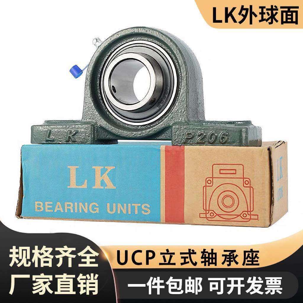 LK立式轴承座UCP315 316 317 318 319 320 322 324 326 328轴承