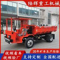 KA认证井下专业矿山车 后驱四驱矿用运输车 矿用井下出渣车现车