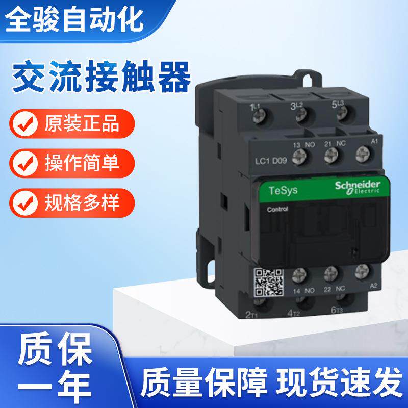 接触器LC1-D09M7C 交流接触器 LC1-D09M7C 广州现货