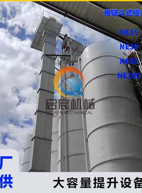 斗式提升机上料机NE15/NE30斗提机不锈钢料斗链条板链提升输送机