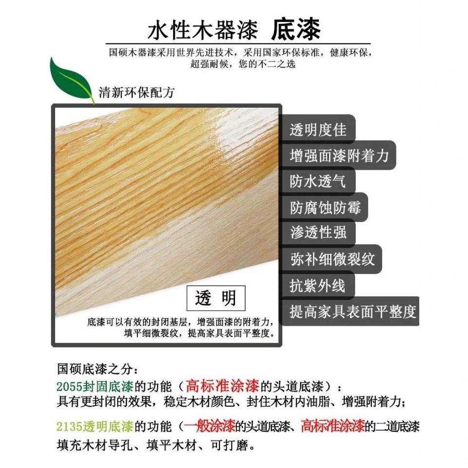 国硕木器漆底漆水性家具漆仿古清漆木工木地板翻新高定家具套装漆