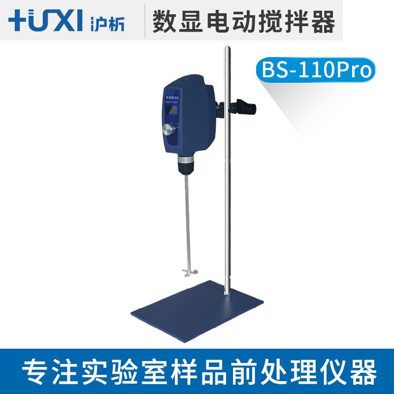 沪析BS-110Pro 智能电动搅拌机 定时数显实验室机械电动搅拌器