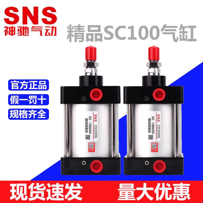 SNS神驰气动元件气缸小型标准型气缸铝合金SC100*25 50 75 100