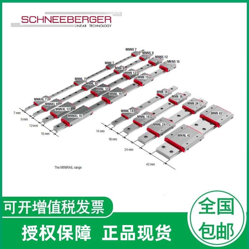 施耐博格滑块 Schneeberger导轨 MNNXL7   9  12   15  G3-V1微轨