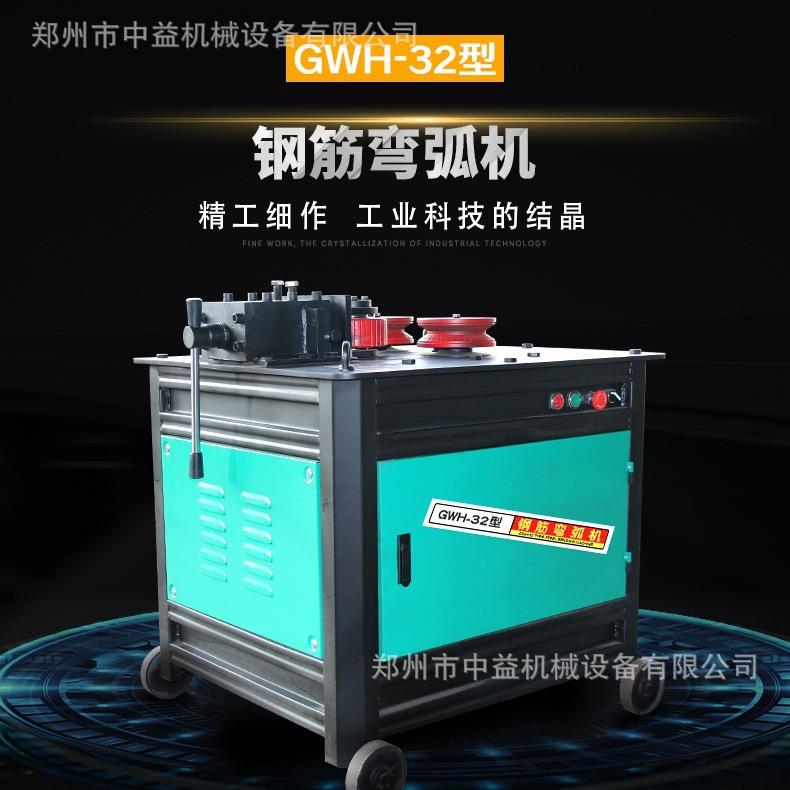 GWH32/36钢筋折弯机线材液压自动圆钢螺纹钢弯圆机 钢筋弯弧机