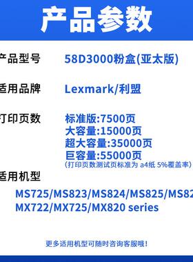 适用利盟MS823粉盒MS821dn 725 825 826 MX820硒鼓58D3H0K亚太版
