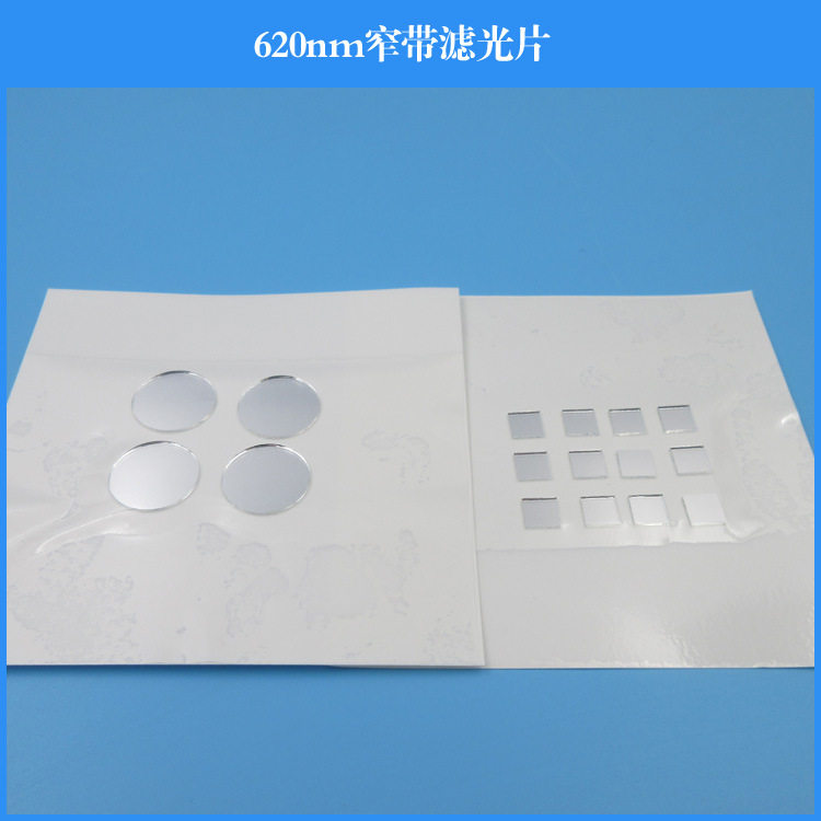 620nm窄带滤光片玻璃镀膜镜片滤色片可做其他尺寸