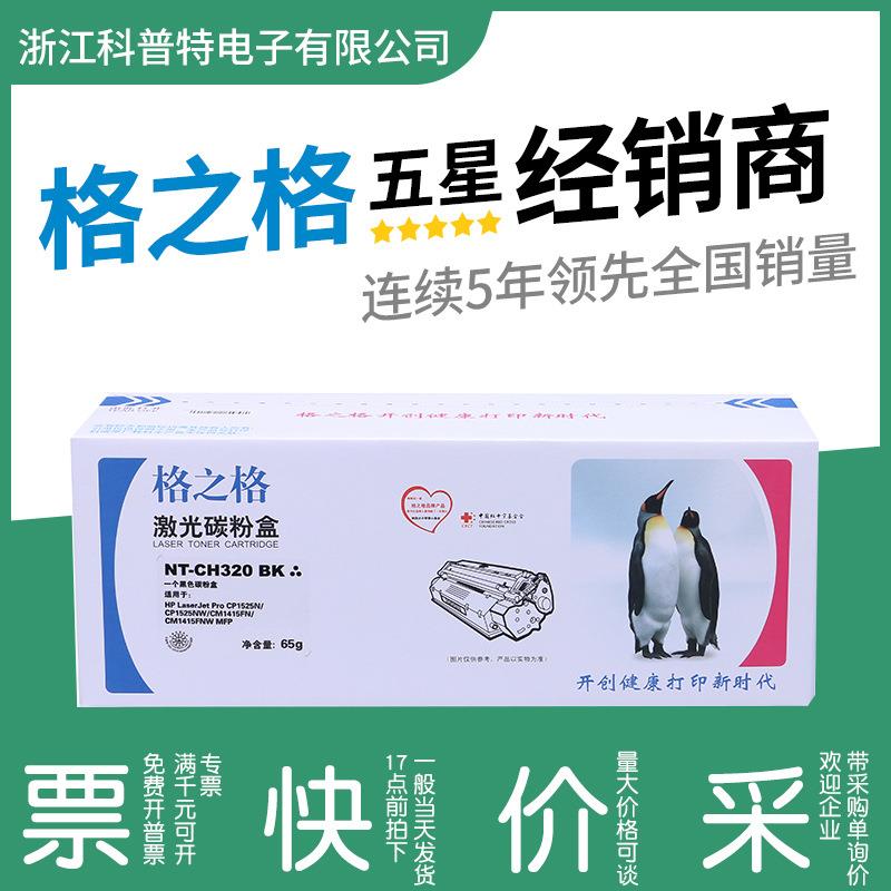 格之格CE320A硒鼓128A适用原装CM1415fn fnw CP1520 CP1525n nw