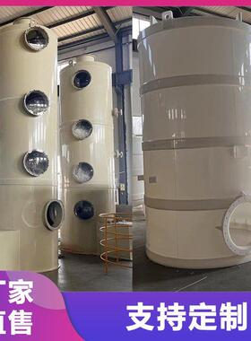 pp喷淋塔 废气净化塔 吸收塔 洗涤塔加工生产