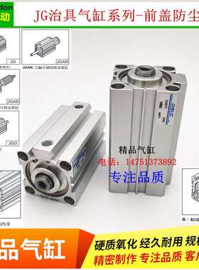 JG治具气缸JGD/JGAD/JG40*5/10/15/20/25/30/35/40/45/50/55/60B