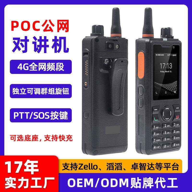 跨境爆款2.4寸对讲机不限距离4g快充NFC户外安卓zello公网对讲机