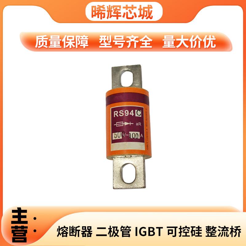 茗熔RS94C690V 100A150A170A200A 快速熔断器保险丝 库存充足 量