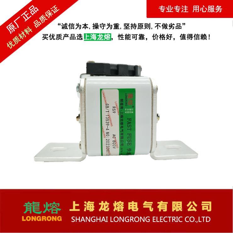 上海龙熔熔断器RS9 800V 400A 500A-L直流熔芯 保险丝电子元器件