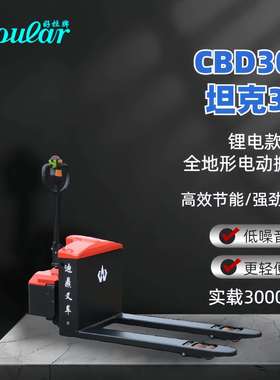 HOULAR好拉牌/迪鼎CBD30Y坦克30锂电款3吨全地形电动搬运车