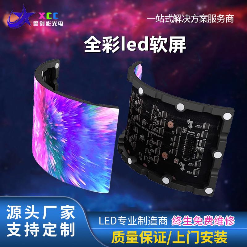 P2P2.5p3全彩led软屏室内高清大柔屏幕显示屏曲面弧形广告圆柱屏