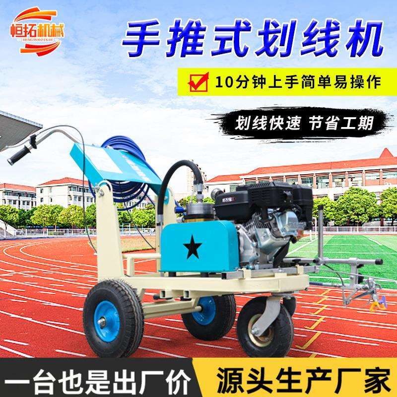 手推式冷喷划线机塑胶跑道停车场车位公路跑道标线设备