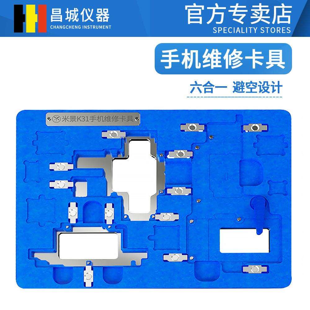 米景手机维修卡具K31（6合1）X/XS/XSMAX/11/11PRO/11PROMAX夹具