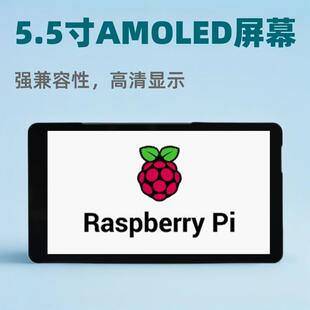 5.5寸电容触摸显示器HDMI1920x1080横屏AMOLED触控屏多点触控高清