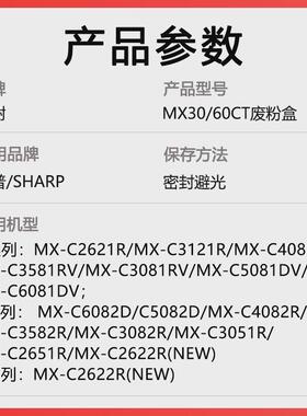 适用夏普MX30/60CT废粉盒C6082D C5082D C4082R C3582R废粉仓
