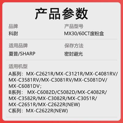 适用夏普MX30/60CT废粉盒C6082D C5082D C4082R C3582R废粉仓