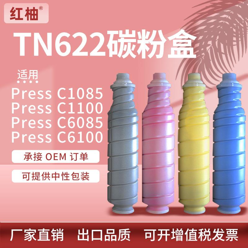 适用美能达tn622粉盒柯美C1085 C1100 C6085 C6110复印机墨盒碳粉