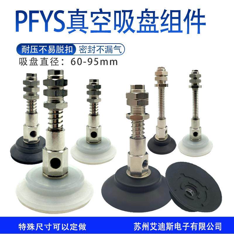 薄型双层带缓冲工业真空吸盘PFYS PJYS-60/70/80-10/30横向进气口